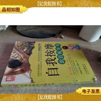 新家庭书架·自我按摩治百病全书