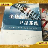 全球导航卫星系统/航空航天工程类专业规划教材