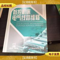 数控机床电气线路维修