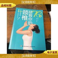 70秒拯救你的颈椎