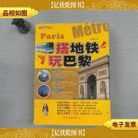 搭地铁玩巴黎