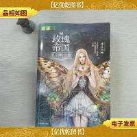 玫瑰帝国·黑羽蝶之翼