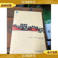 市场驱动型组织