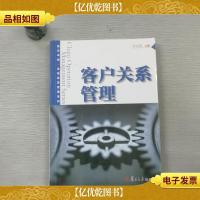 复旦卓越·连锁经营管理系列:客户关系管理