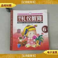 幼儿礼仪教育6