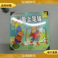 爱上足球