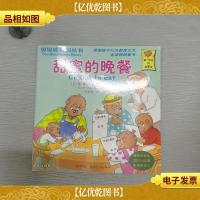 甜蜜的晚餐(英汉对照)