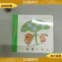 小狮子咖喱系列·萌宝1+1:一起去野营