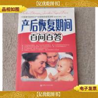 产后恢复期间百问百答