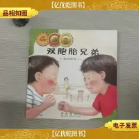 数学绘本.双胞胎兄弟--量的守恒