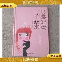 巴黎恋爱手绘本