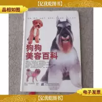 狗狗美容百科