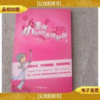 小美女经络养颜秘籍