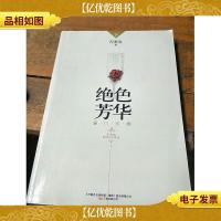 绝色芳华:豪门长媳。下册