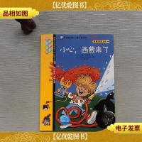 小心西蒙来了