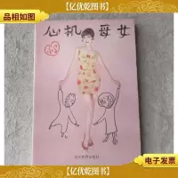 心机母女(无光盘)