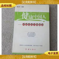 健康中国人:中国居民合理膳食