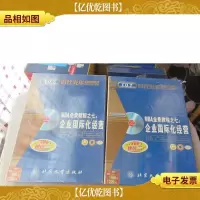 时代光华MBA全景教程之七:企业国际化经营 多媒体课程包(上下