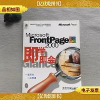 Microsoft Frontpage 2000即学即会