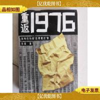 重返1976:我所经历的“总理遗言”案