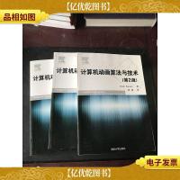 计算机动画算法与技术(第2版)