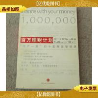 百万理财计划:“有产一族”的十堂财富管理课(签名本)