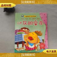 小脚鸭绘本. 安全早知道. 讨厌的桌角