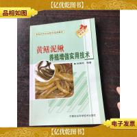新型农民职业技术培训教材:黄鳝泥鳅养殖增值实用技术