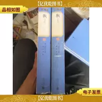 飘(精装全二册)