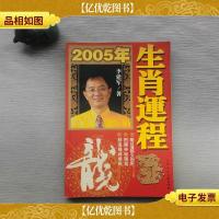 2005年生肖运程:龙