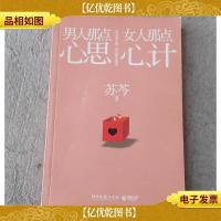 男人那点心思 女人那点心计