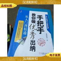 手把手教你做*出纳 从入门到精通(第2版)