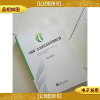 中国第二次全国农业普查资料汇编(农业卷)
