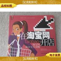 在淘宝网开店:淘宝网淘金完全攻略