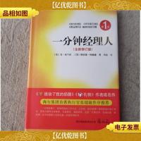 一分钟经理人(全新修订版)