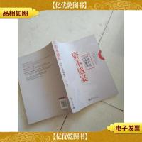 资本盛宴:中国产权市场解读