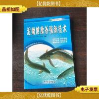 泥鳅健康养殖新技术