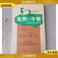 *的午餐:易消化的经济学