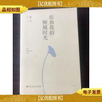 你和我的倾城时光 下