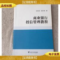 商业银行授信管理教程