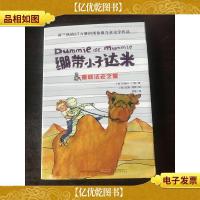 绷带小子达米:重返法老之墓