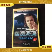 幽灵海滩——美国国家公园神秘小说系列