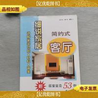 细说家居:简约式客厅