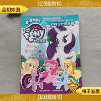 小马宝莉2017年第3集(总第11集)[时尚设计师珍奇]