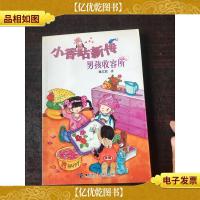 小香咕新传 男孩收容所