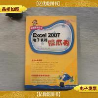 Excel 2007电子表格傻瓜书