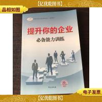 提升你的企业*能力训练