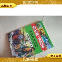 鲁滨孙漂流记 : 超酷野外生存大全