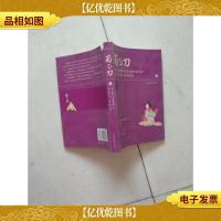 菊与刀(插图评注版)