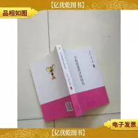 学校新课程评家研究